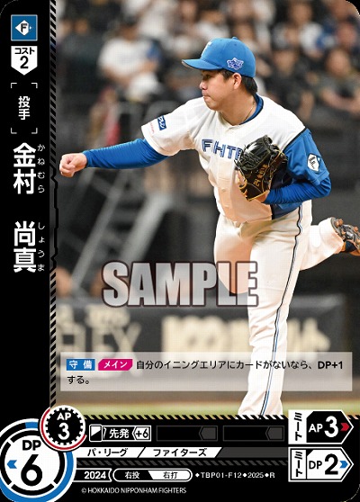 金村　尚真(北海道日本ハムファイターズ) 【TBP01-F12R】